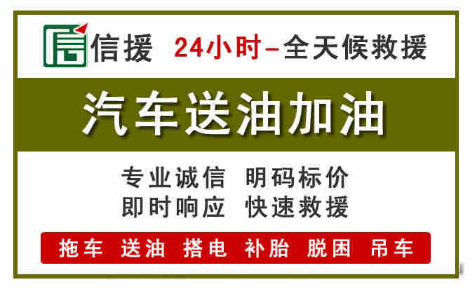 宽城区汽车送油救援 (7).jpg