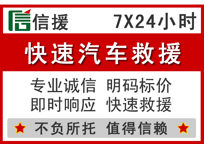 宽城区信援汽车送油救援电话 宽城区信援汽车送油救援电话