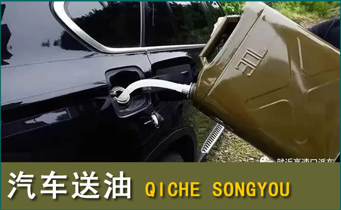 宽城区汽车救援送水案例