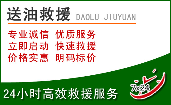宽城区道路救援汽车送玻璃水