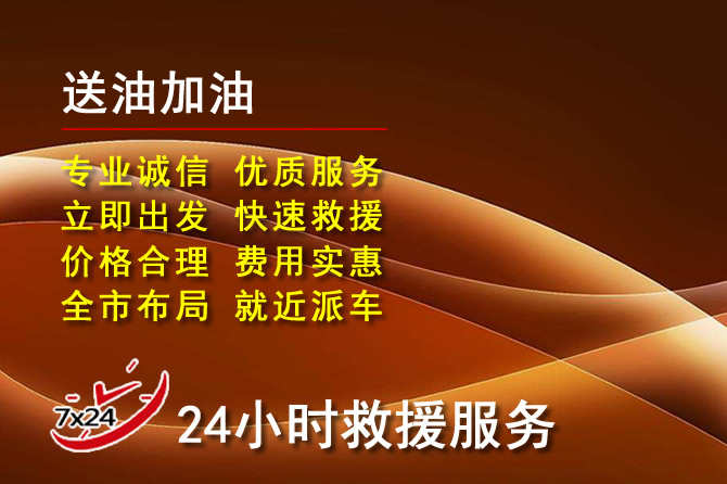 宽城区道路救援汽车送机油