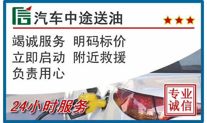 宽城区高速公路汽车送汽油