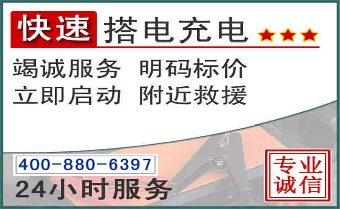 宽城区汽车电瓶搭电电话 宽城区汽车电瓶搭电电话