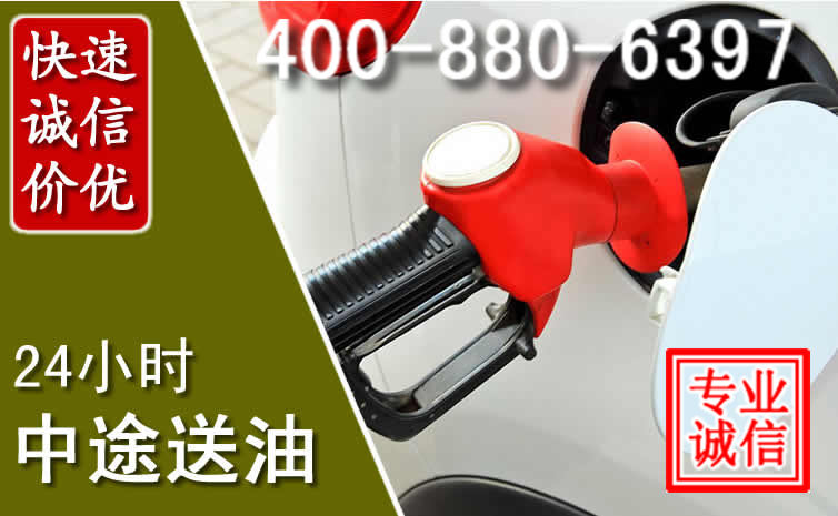 宽城区汽车送油救援电话 宽城区汽车送油救援电话
